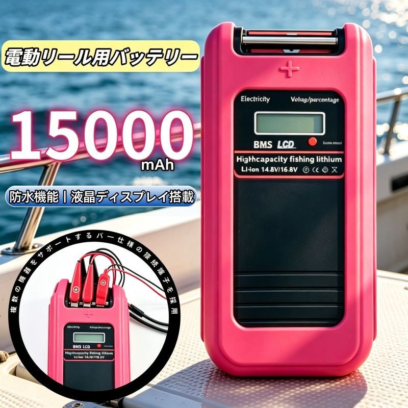 超大容量 15000mAh 電動リールバッテリー 14.8V 16.8V リチウム電池