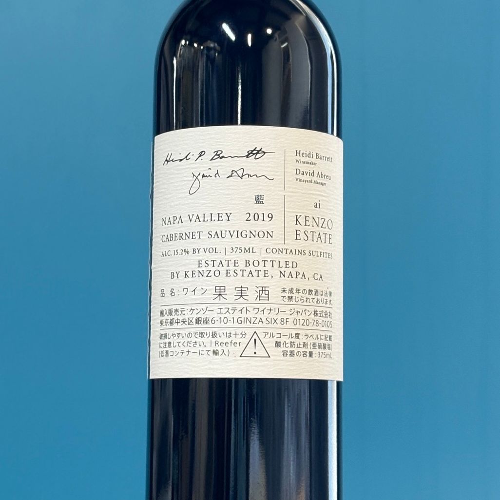 KENZO ESTATE 藍 ai ハーフ 2019 375ml あの紫鈴rindoのワインメーカー