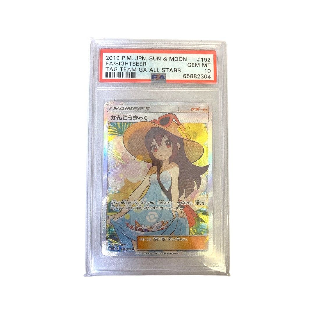 ◇【PSA10】 ポケモンカード かんこうきゃく 192/173 SR sm12a　TAG TEAM GX