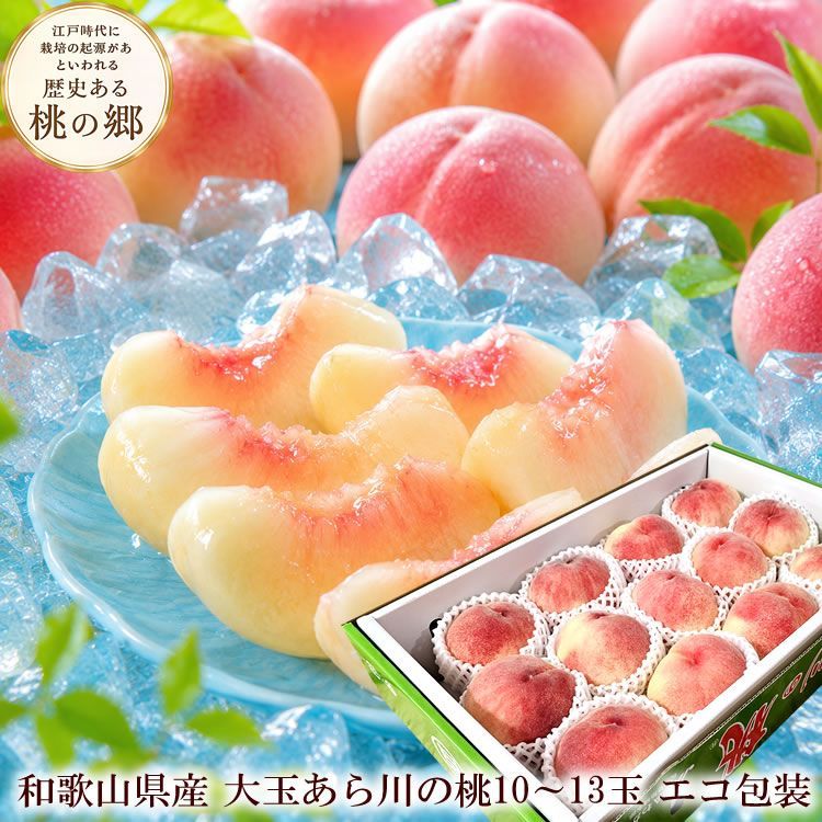 送料無料 和歌山あら川の桃 大玉10～13玉 - メルカリ