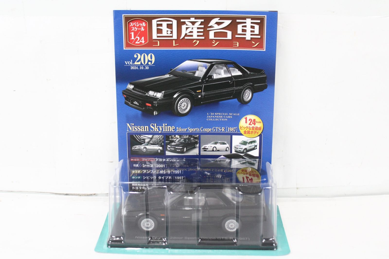 未開封 アシェット 国産名車コレクション 1/24 日産 スカイライン 2ドア スポーツ クーペ GTS-R（1987） Vol.209 ミニカー IT6RL1UIVREA-Dゆ-J025-byebye