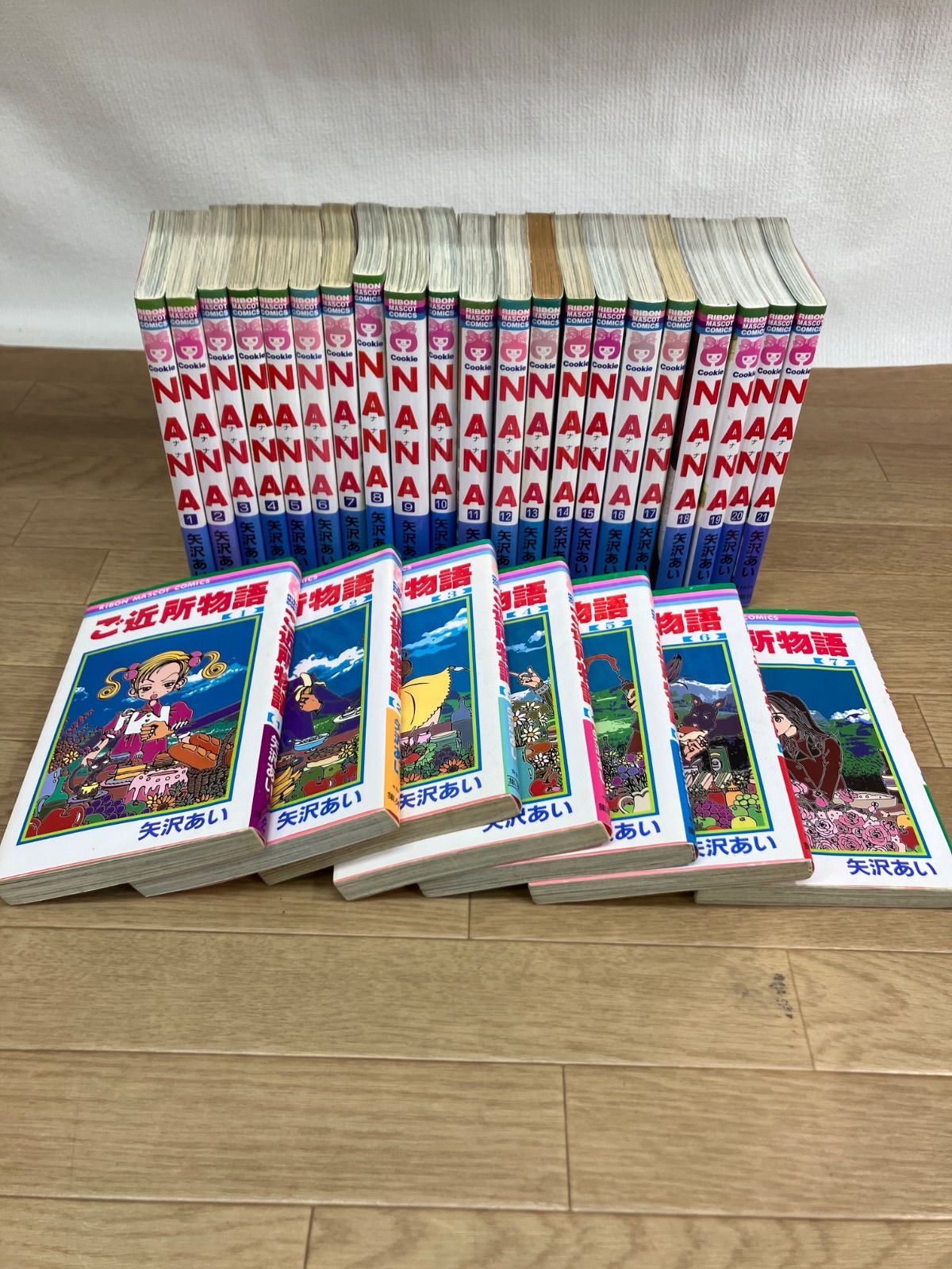☆【矢沢あい作品まとめ売り 全巻セット】NANA・ご近所物語 コミック