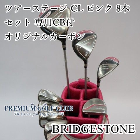【中古】 レディース ブリヂストン ツアーステージ CL ピンク 8本セット 専用キャディバッグ付 オリジナルカーボン（L） [3723] 23,760円