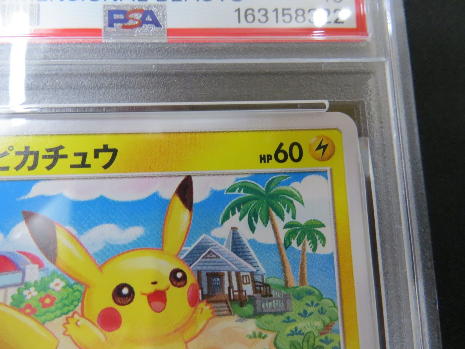PSA10】 ポケモンカード ピカチュウ PIKACHU 015/050 SM4A Shibuzoh