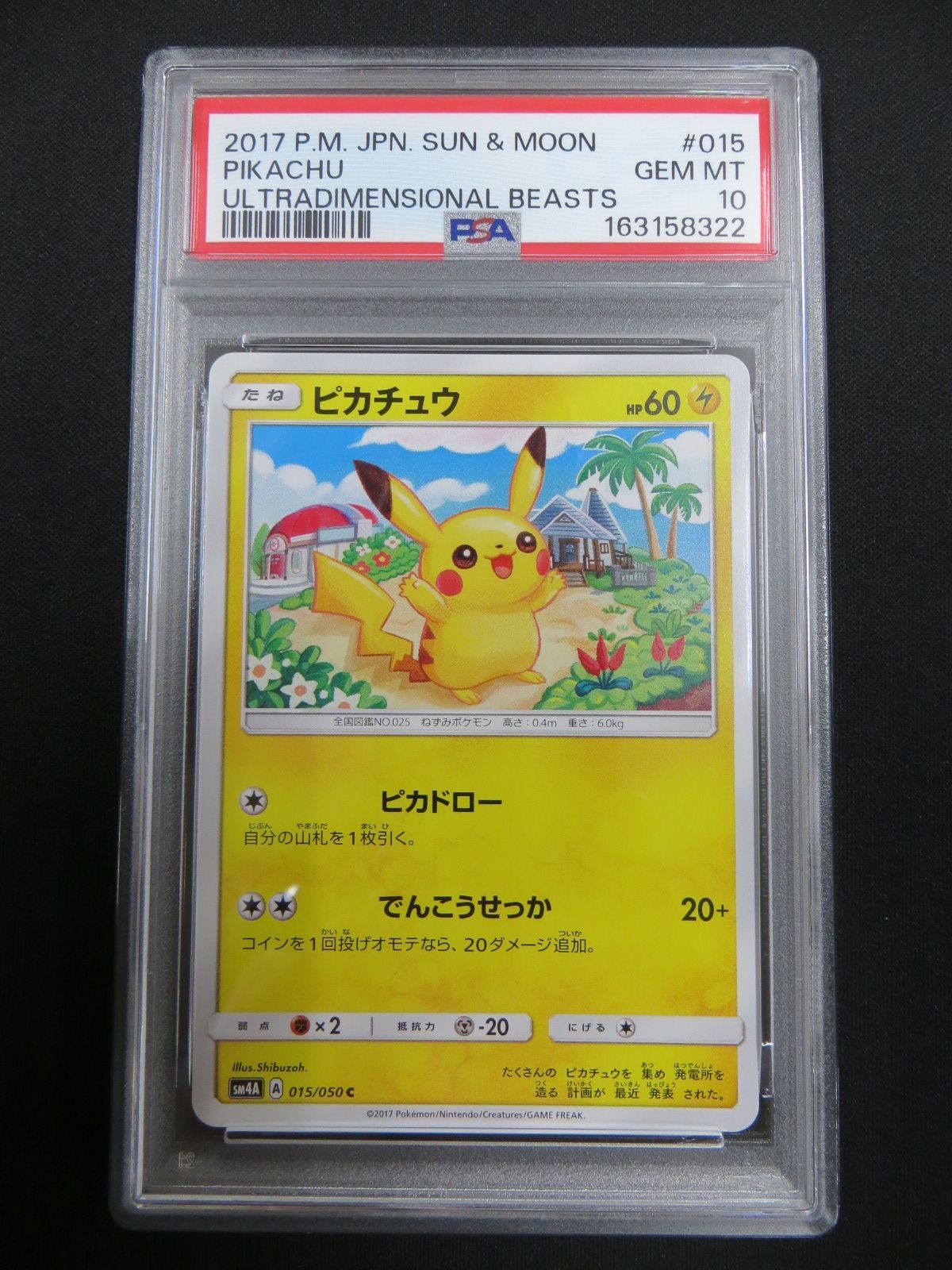 PSA10】 ポケモンカード ピカチュウ PIKACHU 015/050 SM4A Shibuzoh