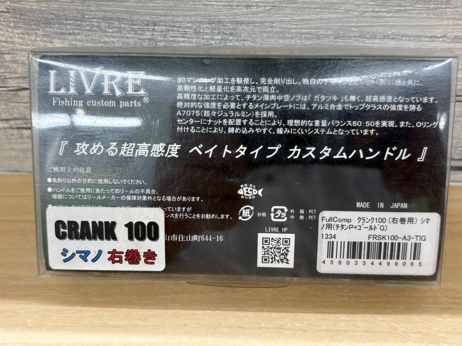 亘】LIVRE CRANK 100 シマノ右巻き ベイトリールハンドル チタンP+