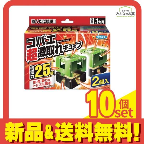 フマキラー コバエ超激取れキューブ 2個入 10個セット まとめ売り