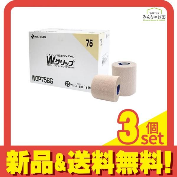 バトルウィン Wグリップ 足首(大きめ)・ふともも・ふくらはぎ用 75mm×12m ベージュ 12巻入 (WGP75BG) 3個セット まとめ売り