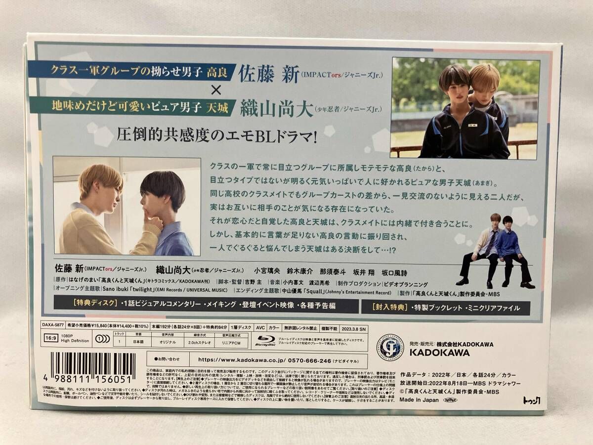 高良くんと天城くん Blu-ray BOX(Blu-ray Disc) - メルカリ