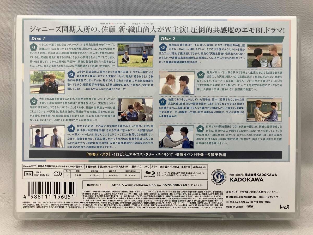 高良くんと天城くん Blu-ray BOX(Blu-ray Disc) - メルカリ