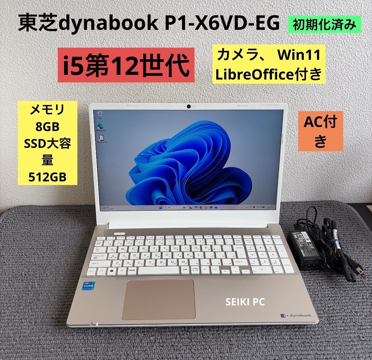 東芝dynabook P1-X6VD-EG i5-1235U 8GB 512GB 東芝dynabook P1-X6VD-EG i5-1235U メモリ8GB SSD大容量 512GB Win11