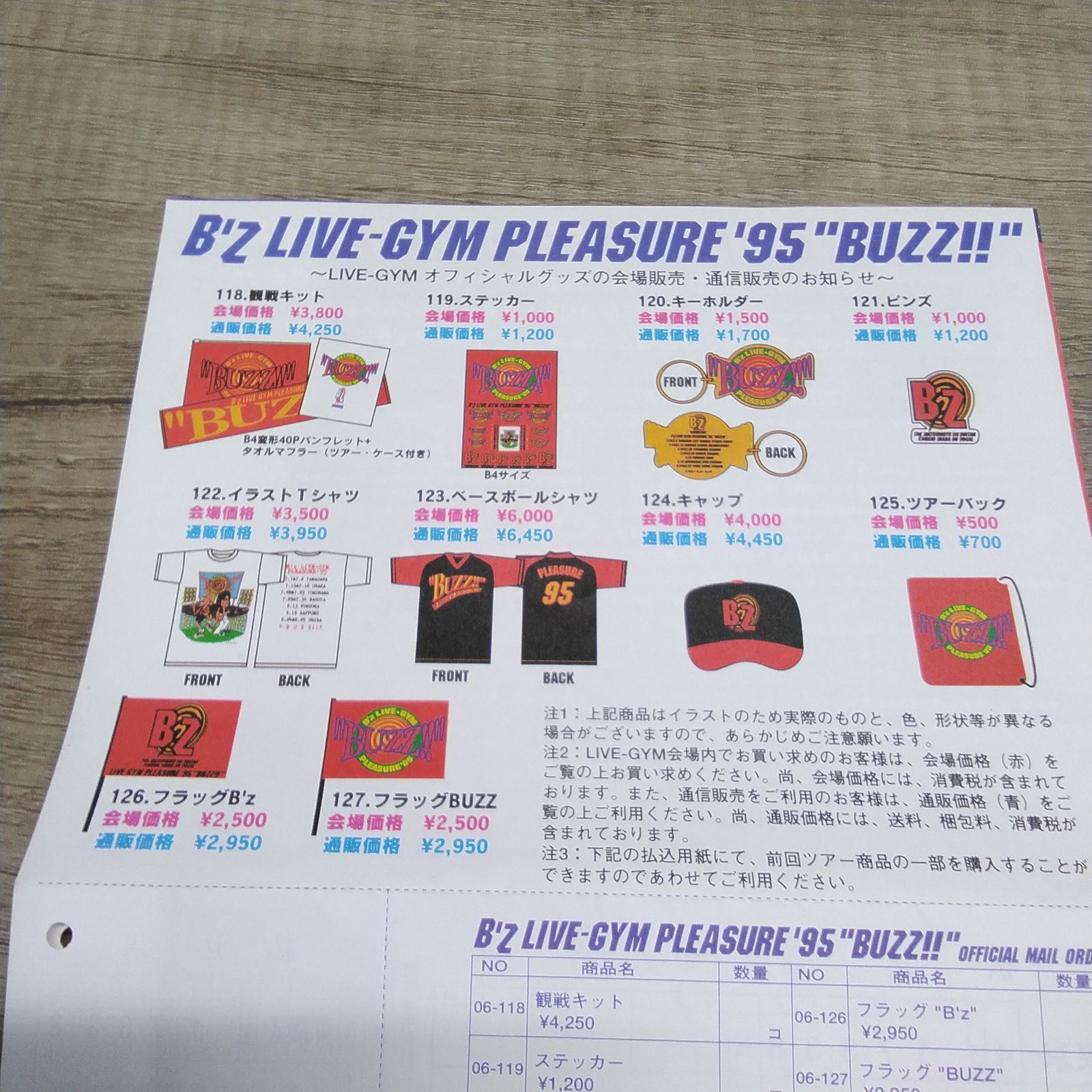 タレントグッズ 観戦キット B'Zビーズ「'95 B'Z LIVE-GYM❝BUZZ