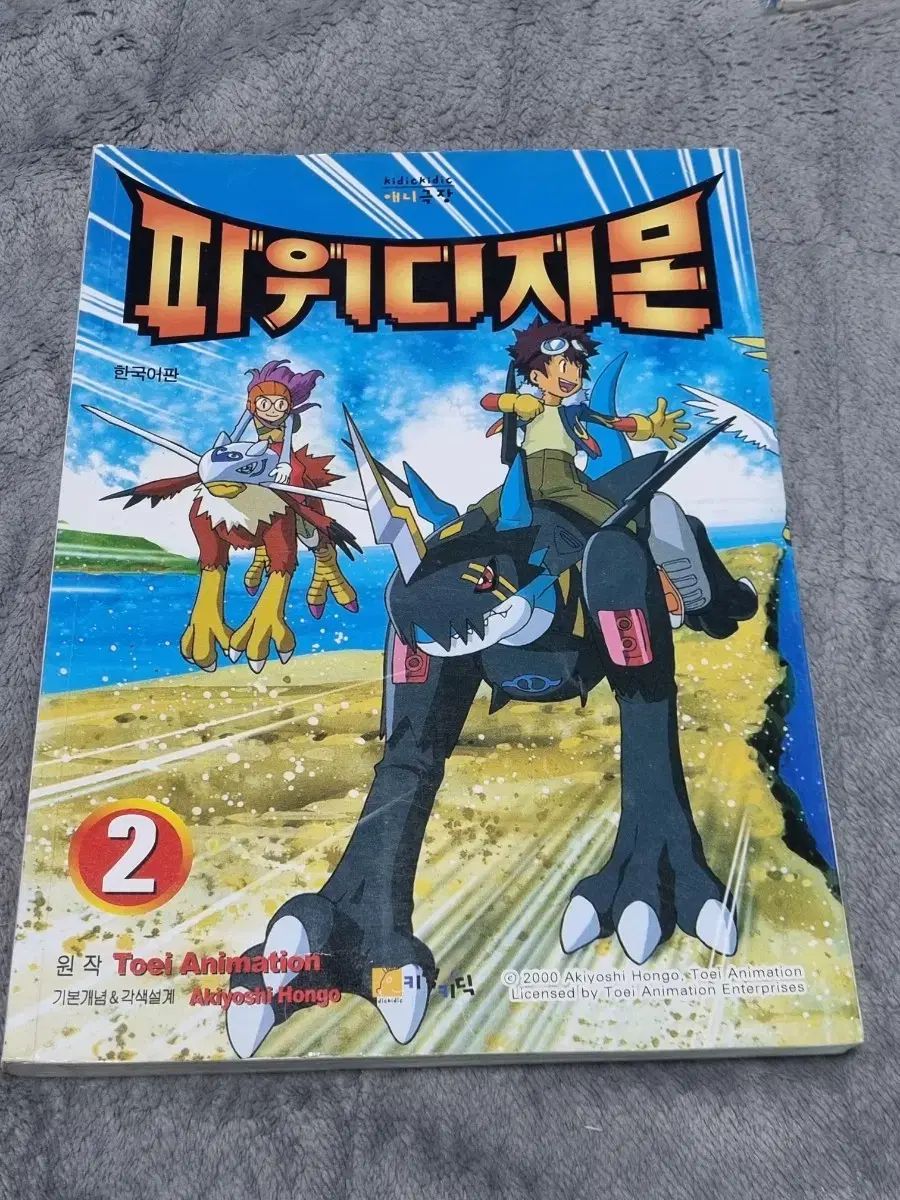 パワーデジタルモンスター アニメ劇場版 2 出品