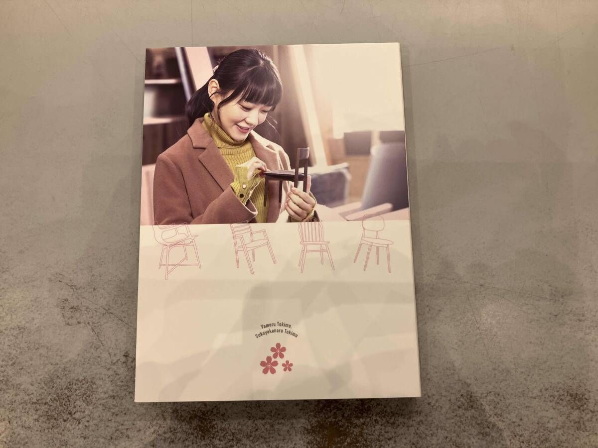 主演ドラマ「やめるときも、すこやかなるときも」Blu-ray BOX(Blu-ray