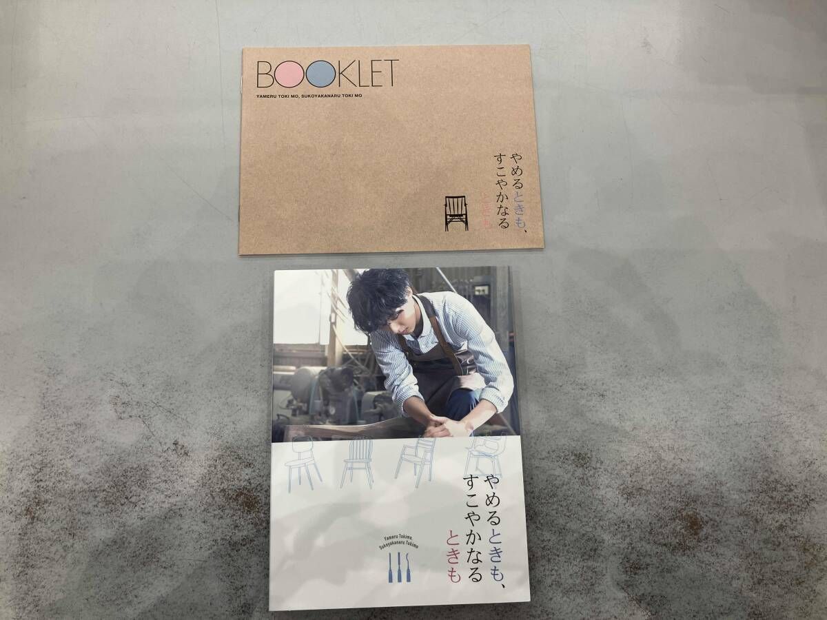 主演ドラマ「やめるときも、すこやかなるときも」Blu-ray BOX(Blu-ray