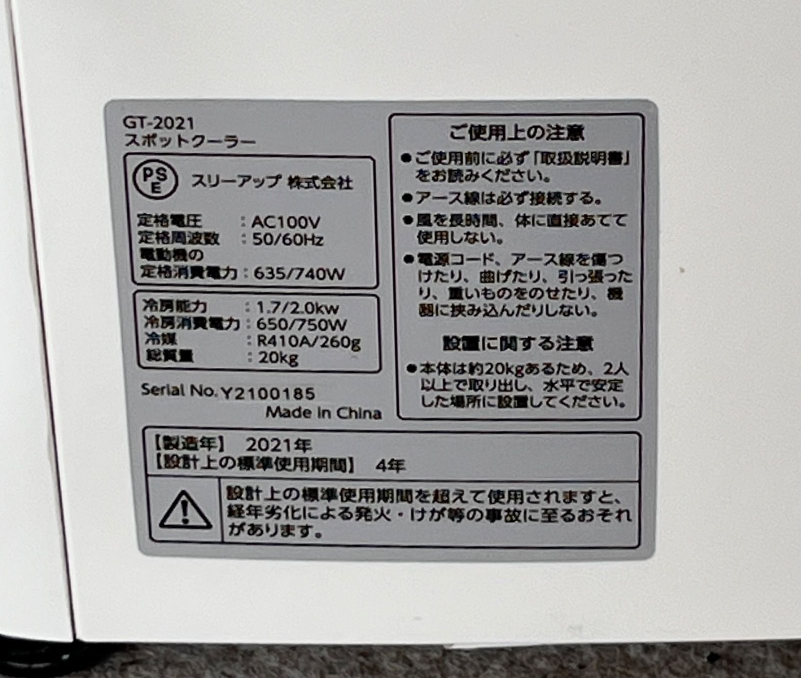 中古品】Three-up スポットエアクーラー GT-2021（2021年製） - メルカリ