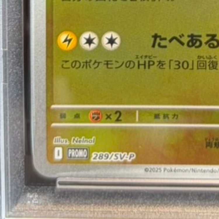 PSA10】フクオカのピカチュウ PROMO 289/SV-P 1枚 - メルカリ