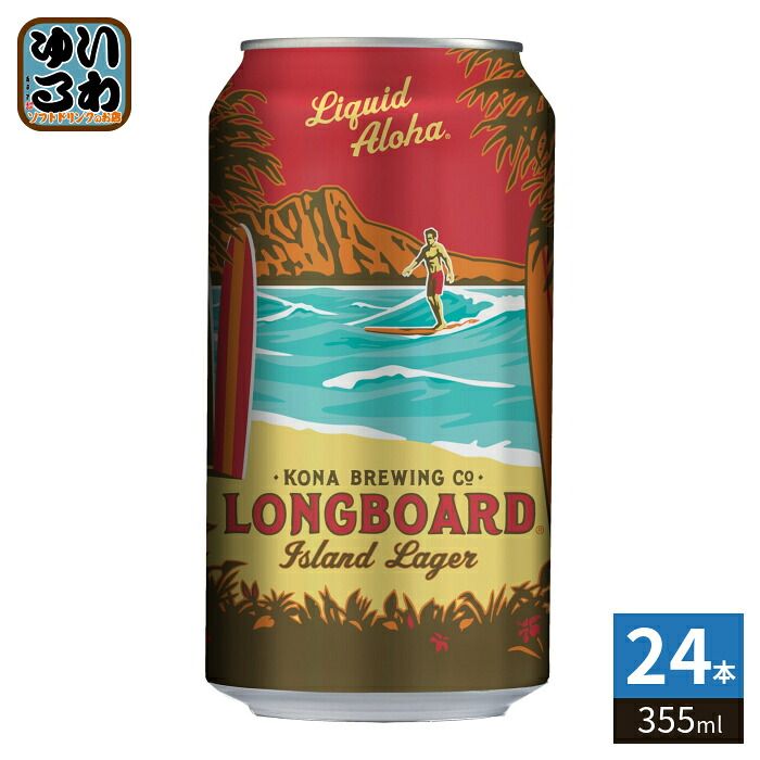 コナ ロングボード アイランドラガー 355ml 缶 24本入 ハワイアンラガー ビール