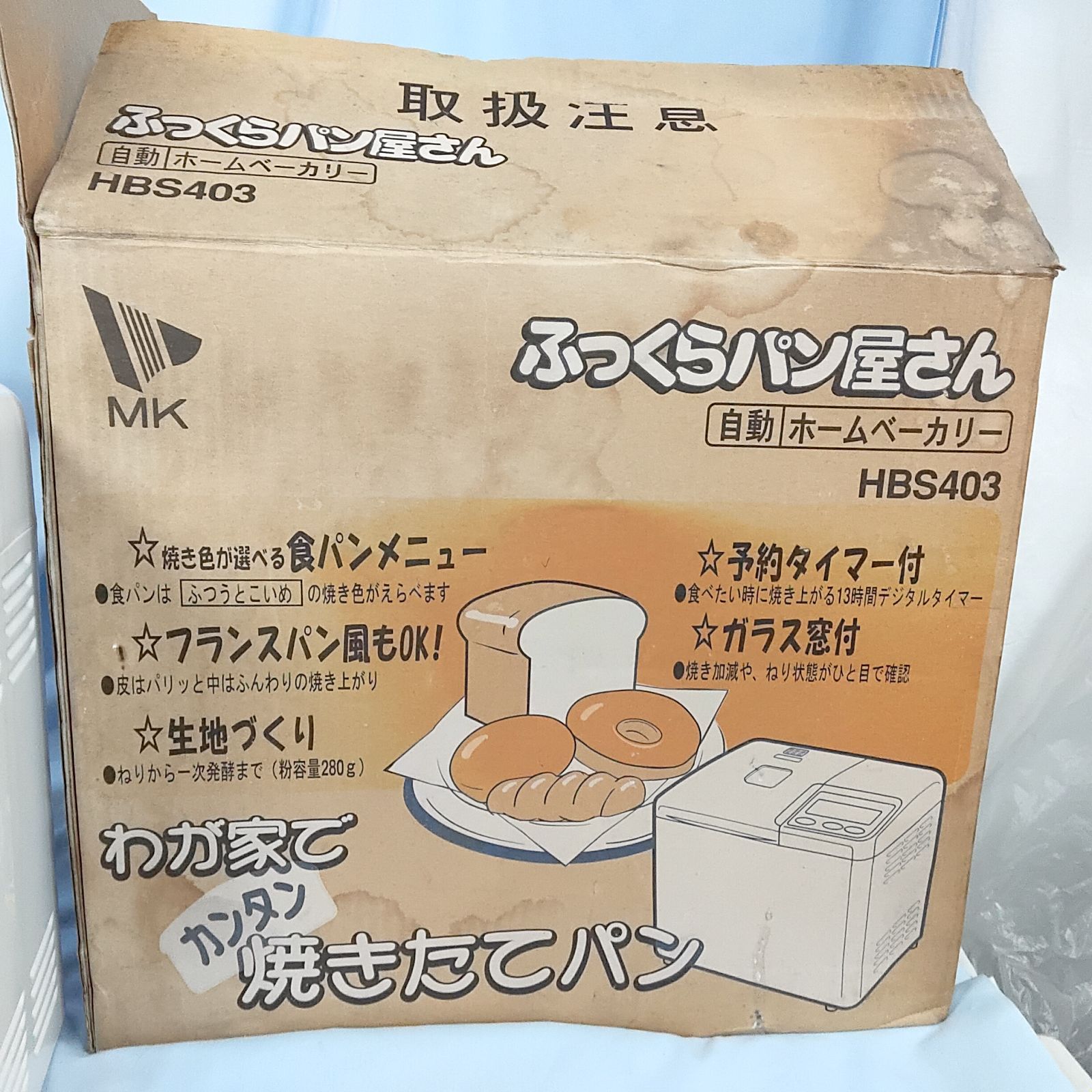 未使用 ホームベーカリー MK精工 ふっくらパン屋さん HBS403 電源動作
