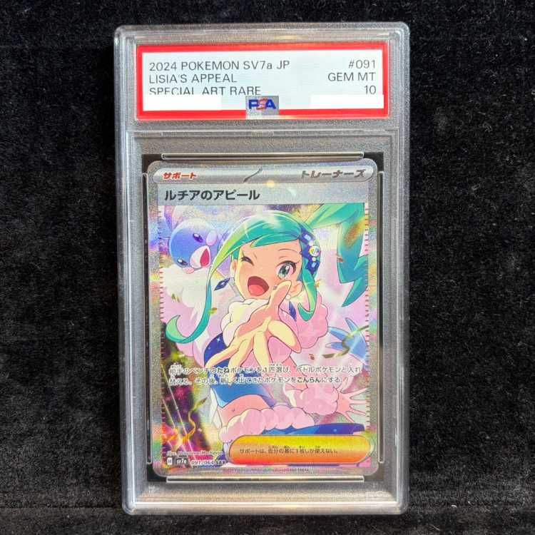 PSA10】ルチアのアピール SAR 091/064 1枚 - メルカリ