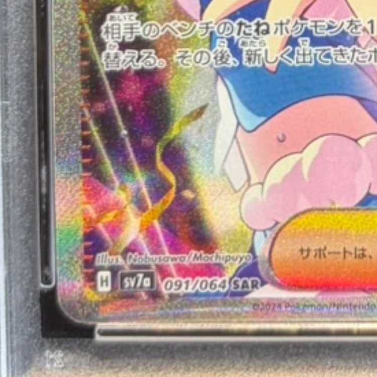 PSA10】ルチアのアピール SAR 091/064 1枚 - メルカリ