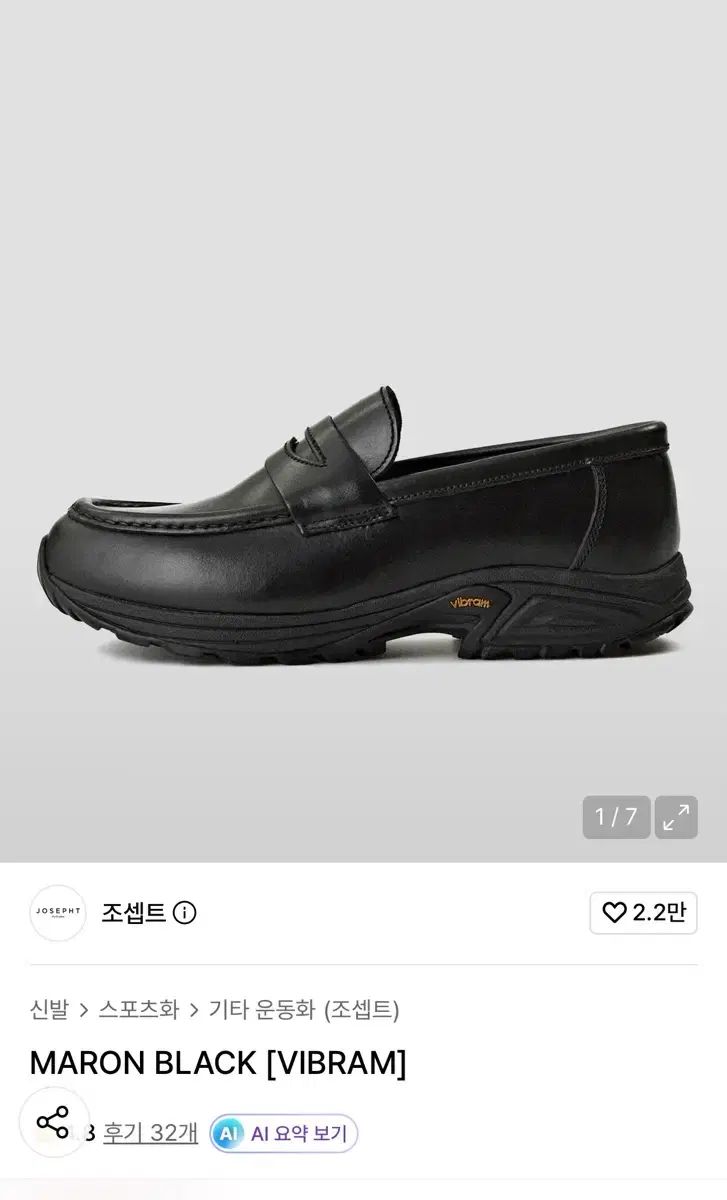 255) josepht マロン ブラック Vibram