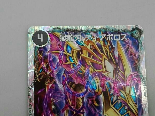 獄龍刃 ディアボロス(a)/破滅の悪魔龍 ディアジゴク(b) V デュエル