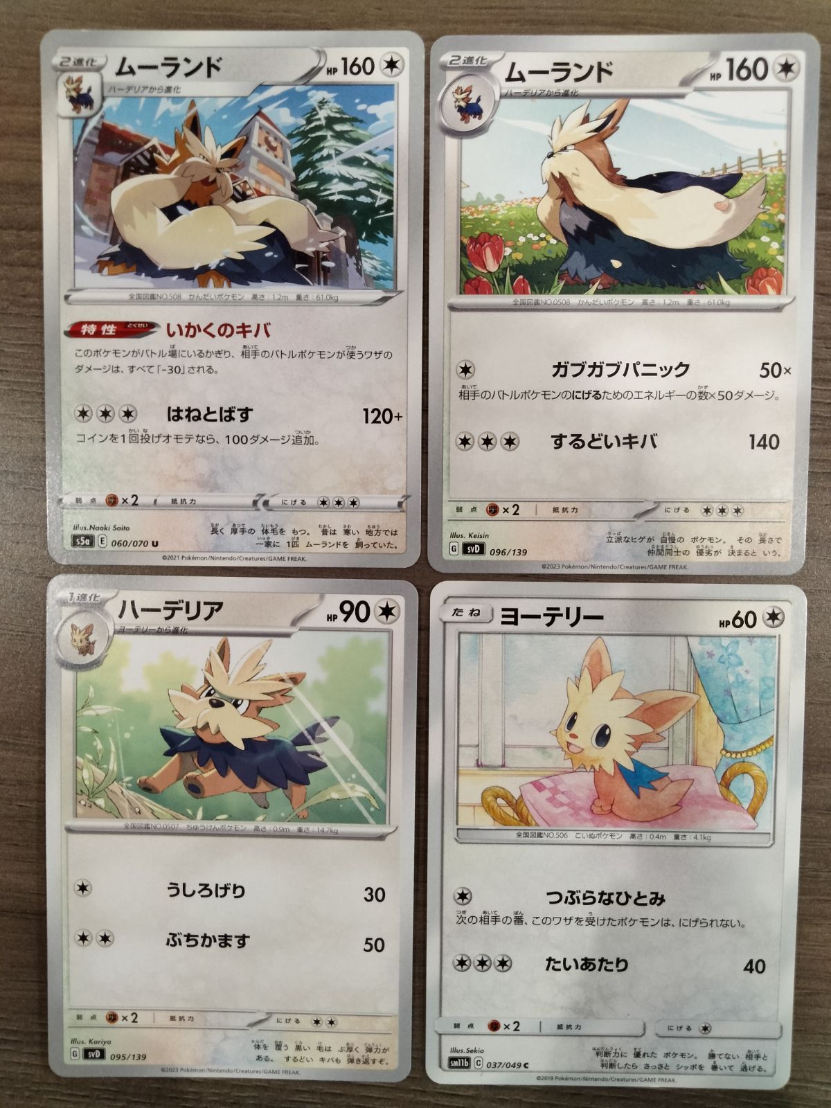 ポケモンカード ヨーテリー ハーデリア ムーランド K−10 - メルカリ