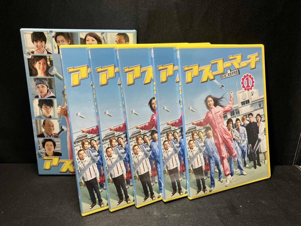 DVD アスコーマーチ DVD-BOX （5DVD）武井咲・松坂桃李・賀来賢人