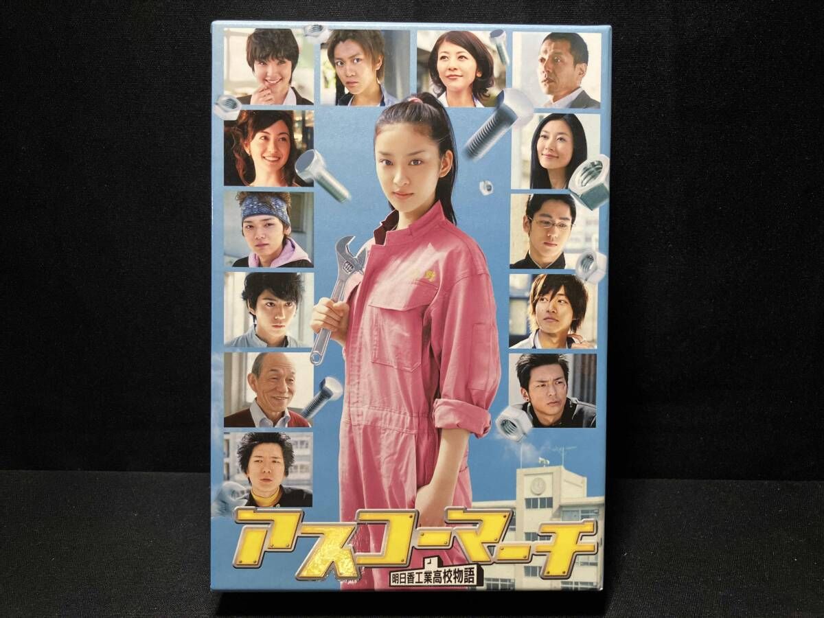 DVD アスコーマーチ DVD-BOX （5DVD）武井咲・松坂桃李・賀来賢人