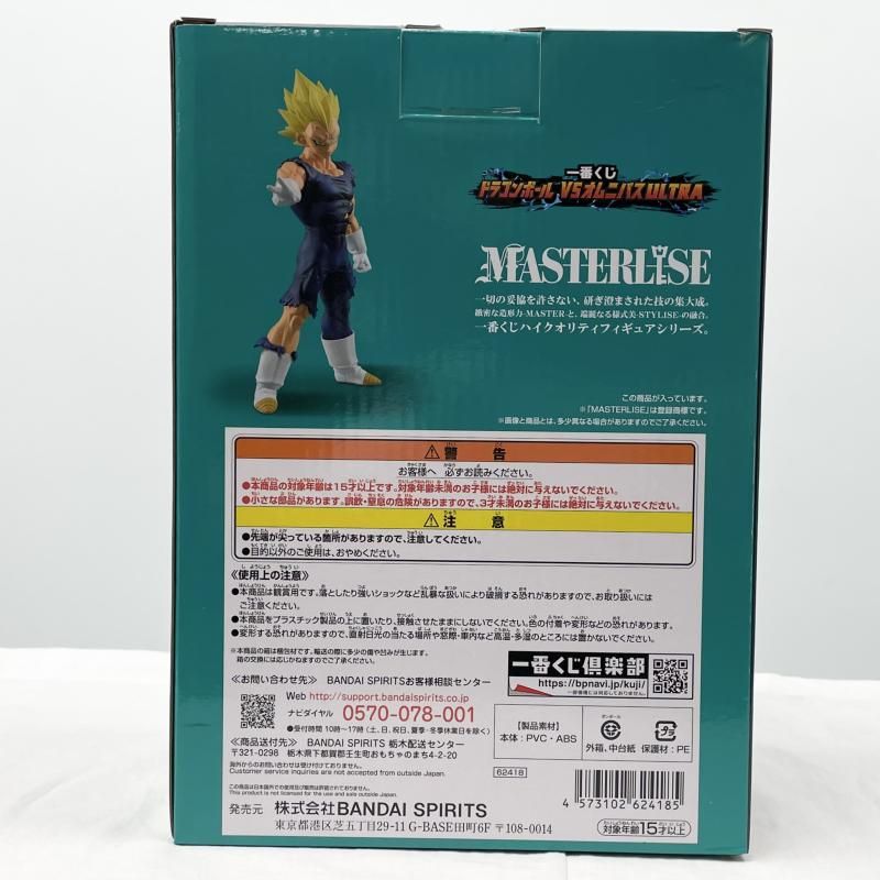 中古】未開封 一番くじ ドラゴンボール VSオムニバスULTRA G賞 魔人