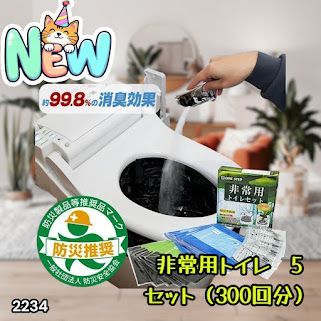 #2234 非常用トイレ 5セット 300回分 災害 緊急時 アウトドア 簡易 コンパクト トイレ 凝固剤 ※北海道、沖縄本島、沖縄の離島、その他離島へは別途配送料有り
