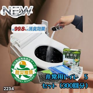 #2234 非常用トイレ 5セット 300回分 災害 緊急時 アウトドア 簡易 コンパクト トイレ 凝固剤 ※北海道、沖縄本島、沖縄の離島、その他離島へは別途配送料有り