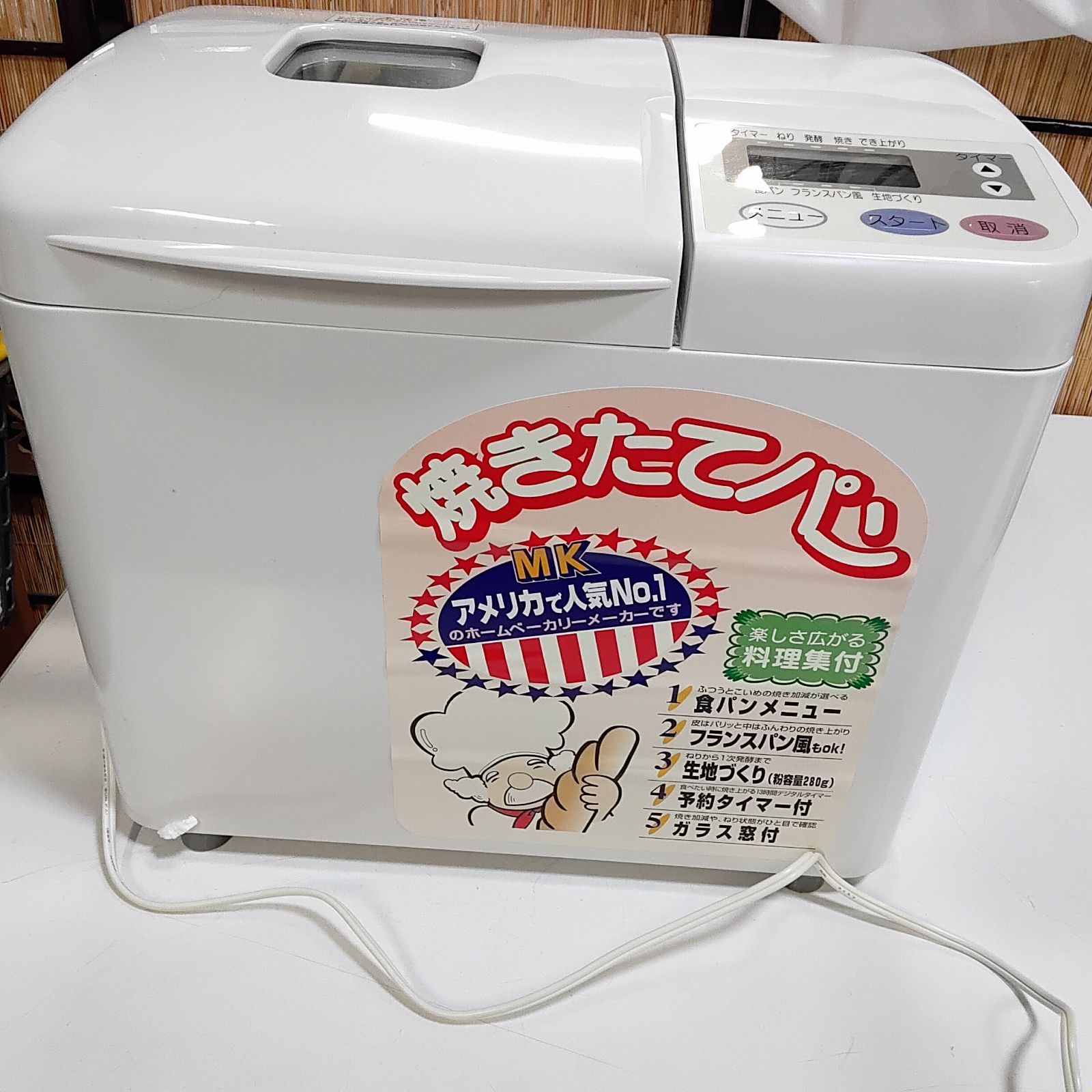 未使用 ホームベーカリー MK精工 ふっくらパン屋さん HBS403 電源動作