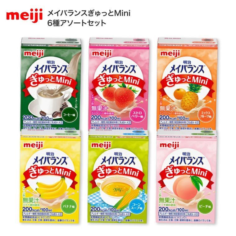 【48本セット】　明治 メイバランス 栄養補助食品 高カロリー メイバランスぎゅっとMini アソートBOX 48本入（6種×8本セット）