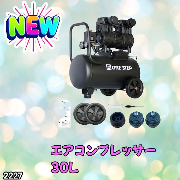 #2227 エアーコンプレッサー 30L ブラック 100V オイルレス 静音 小型 軽量 圧力計 業務用 車 タイヤ 自転車 空気入れ ※北海道、沖縄本島、沖縄の離島、その他離島へは別途配送料有り