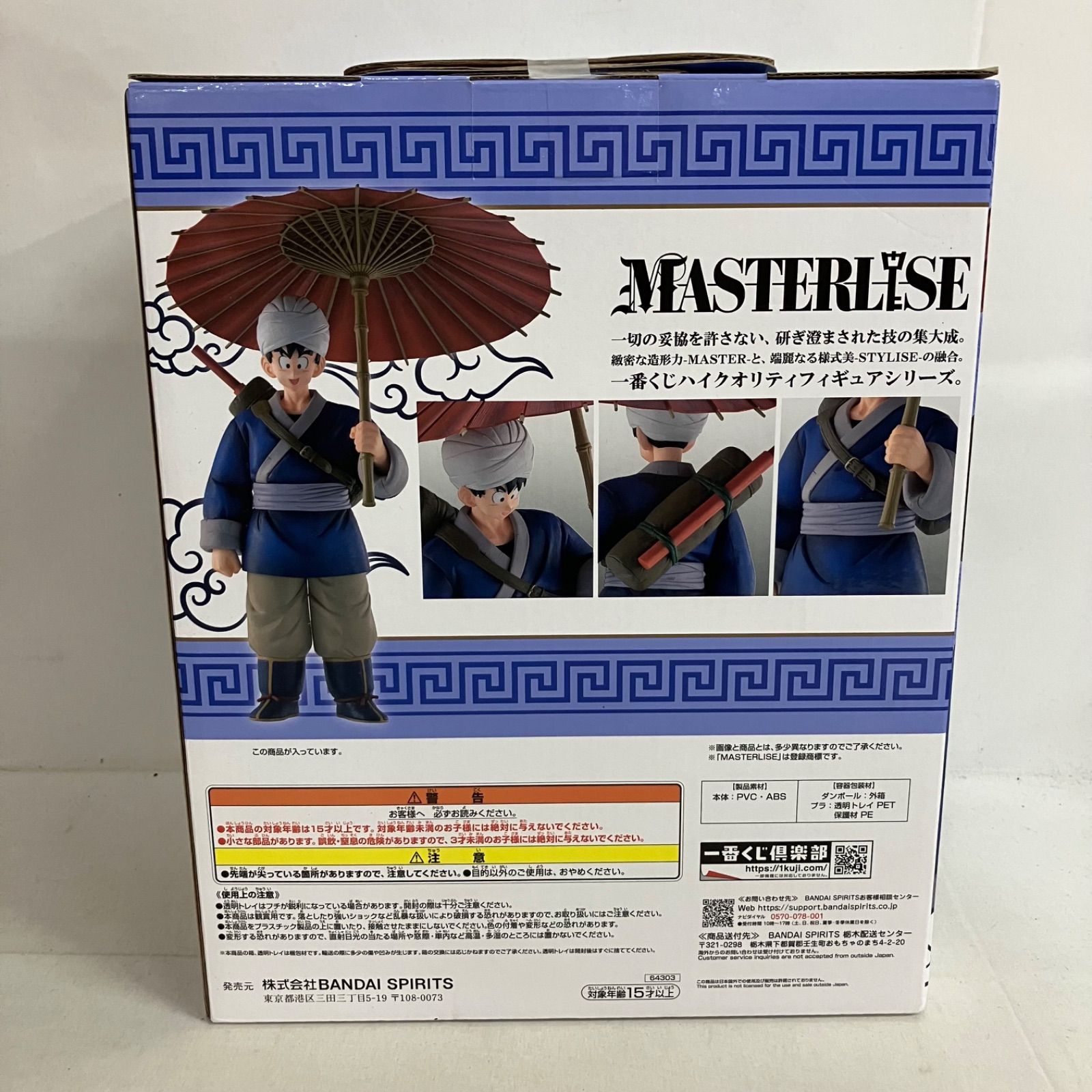 未開封 一番くじ ドラゴンボール EX A賞 孫悟空 MASTERLISE フィギュア