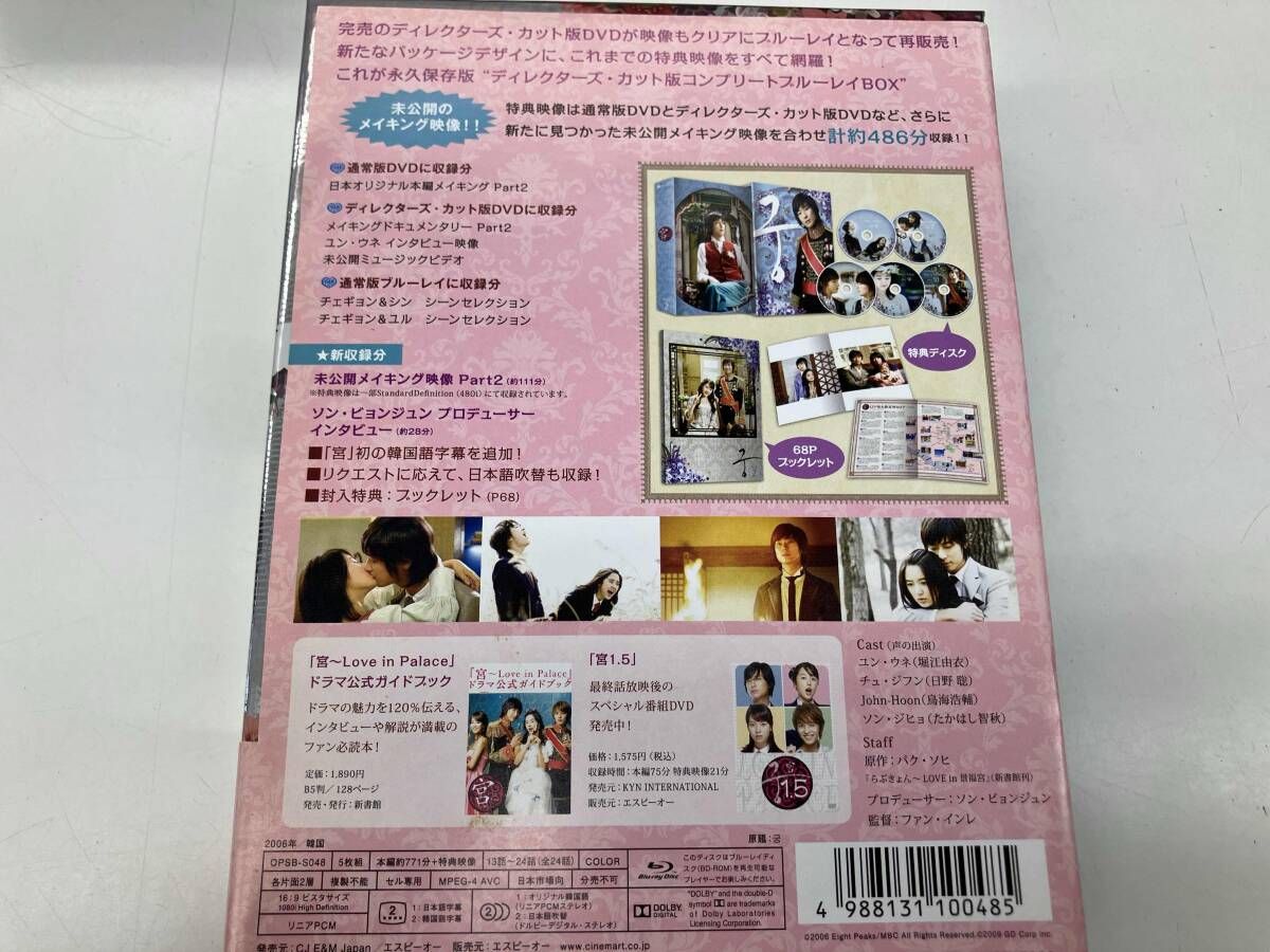 宮~Love in Palace ディレクターズ・カット版 コンプリートブルーレイ