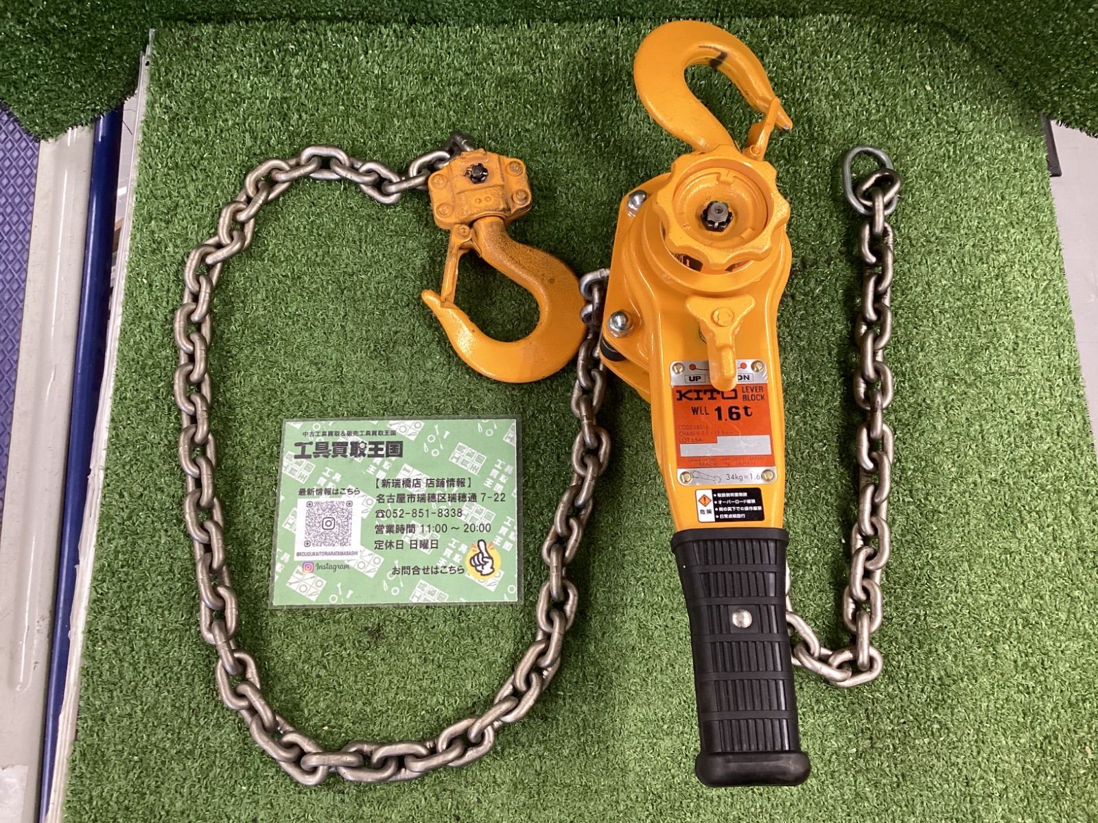 【中古A】KITO(キトー) 1.6tレバーブロック L5A L5形 LB016