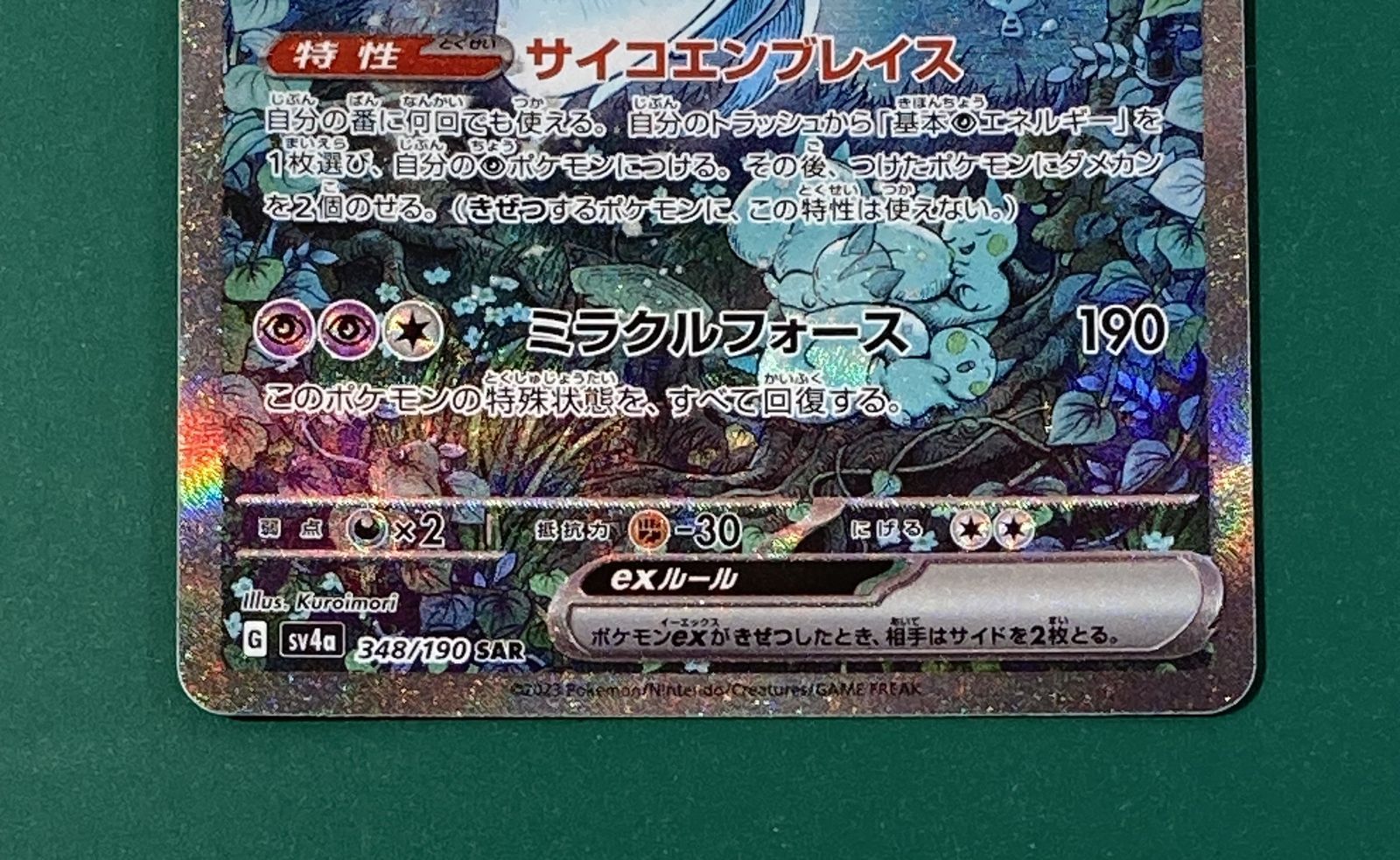 紫波56-2-0714]【中古/傷有り】ポケモンカード 「サーナイトex」(sv4a