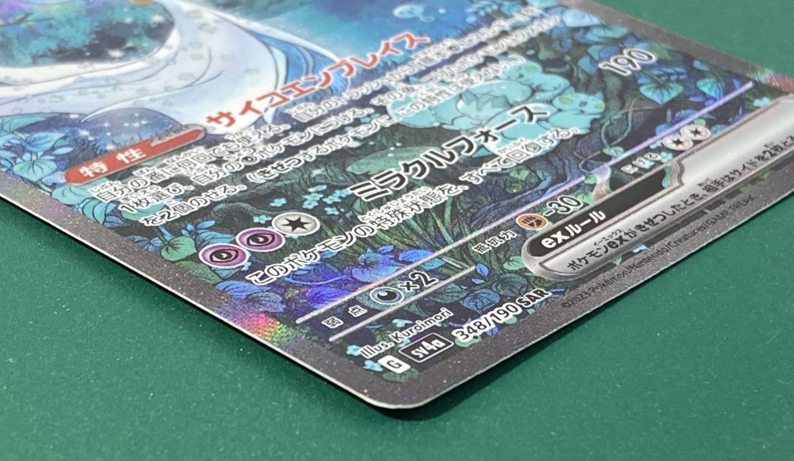 紫波56-2-0714]【中古/傷有り】ポケモンカード 「サーナイトex」(sv4a
