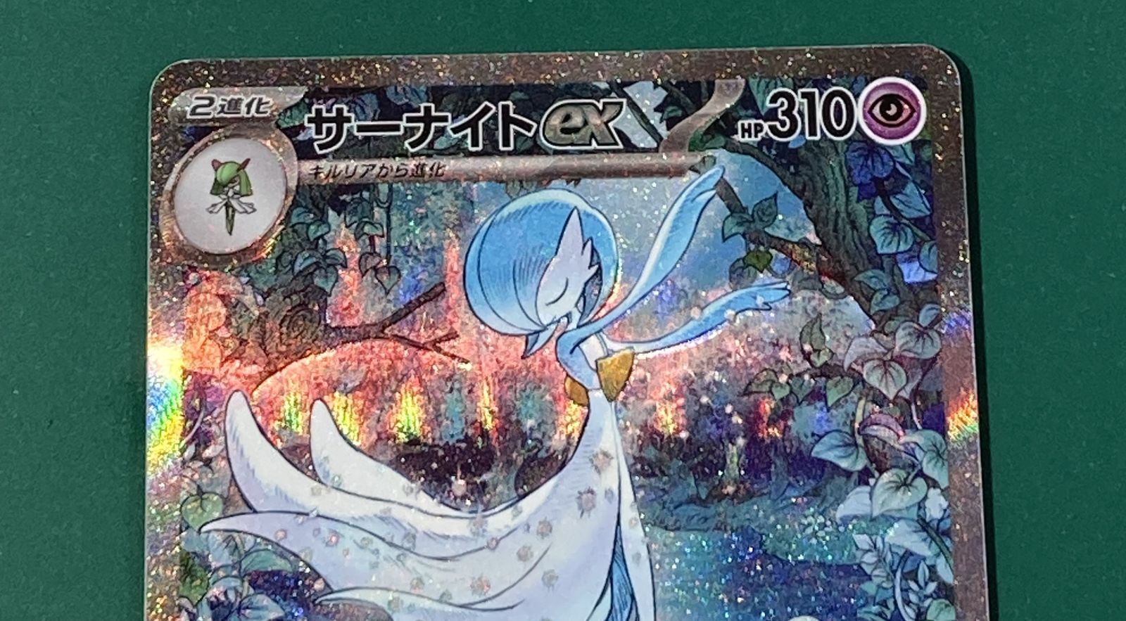 サーナイト カードセット 2枚 紫波56-2-0714]【中古/傷有り】ポケモンカード 「サーナイトex」(sv4a