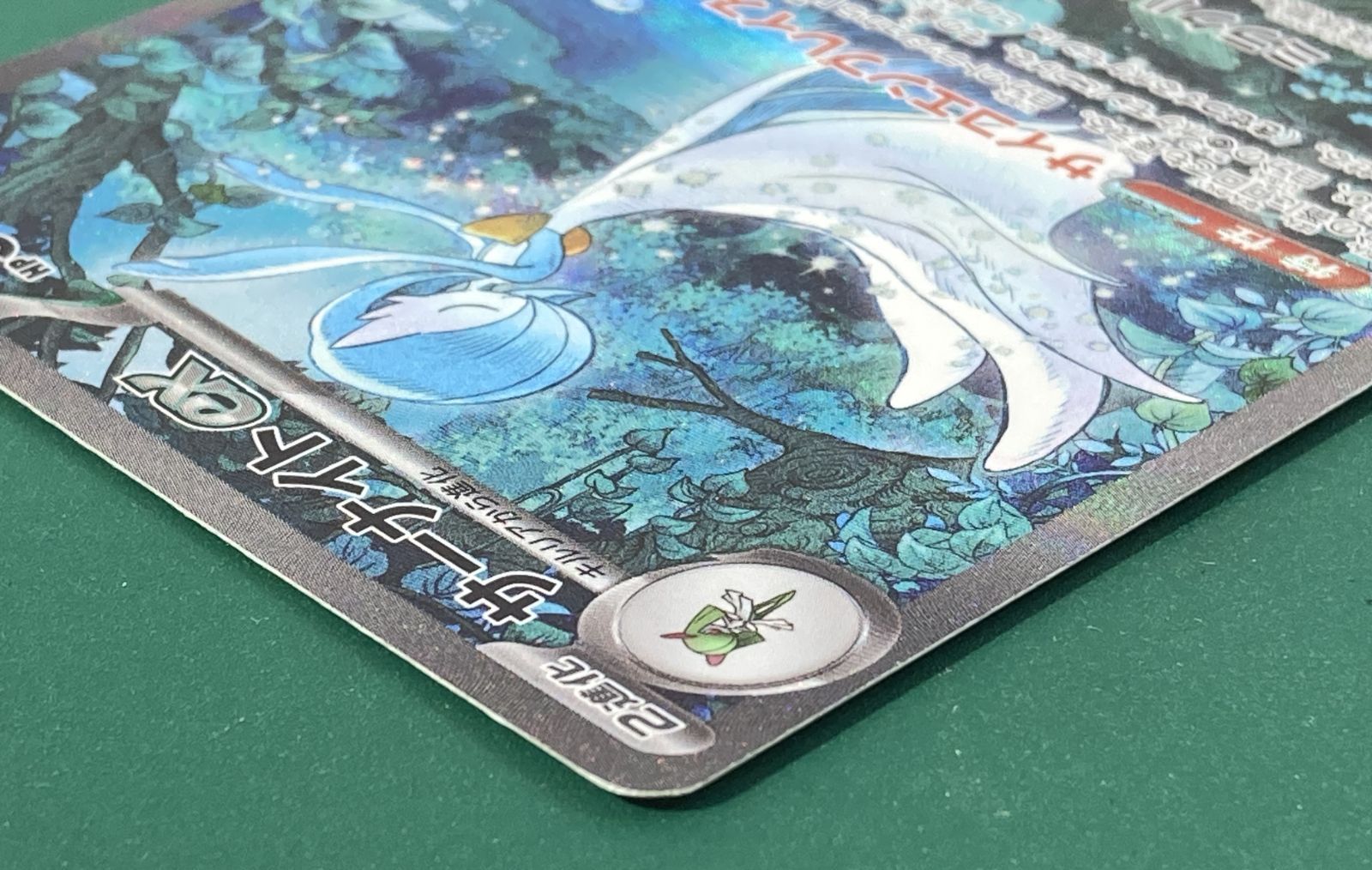 紫波56-2-0714]【中古/傷有り】ポケモンカード 「サーナイトex」(sv4a