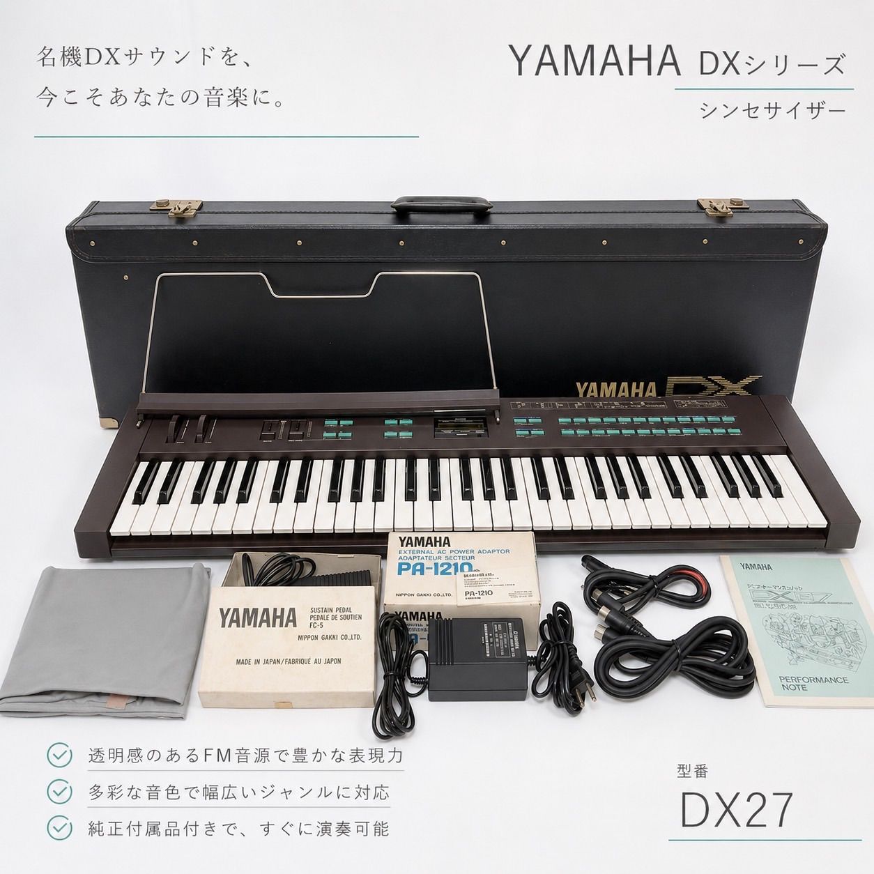 YAMAHA DXシリーズ DX27 FM音源 シンセサイザー 電子キーボード