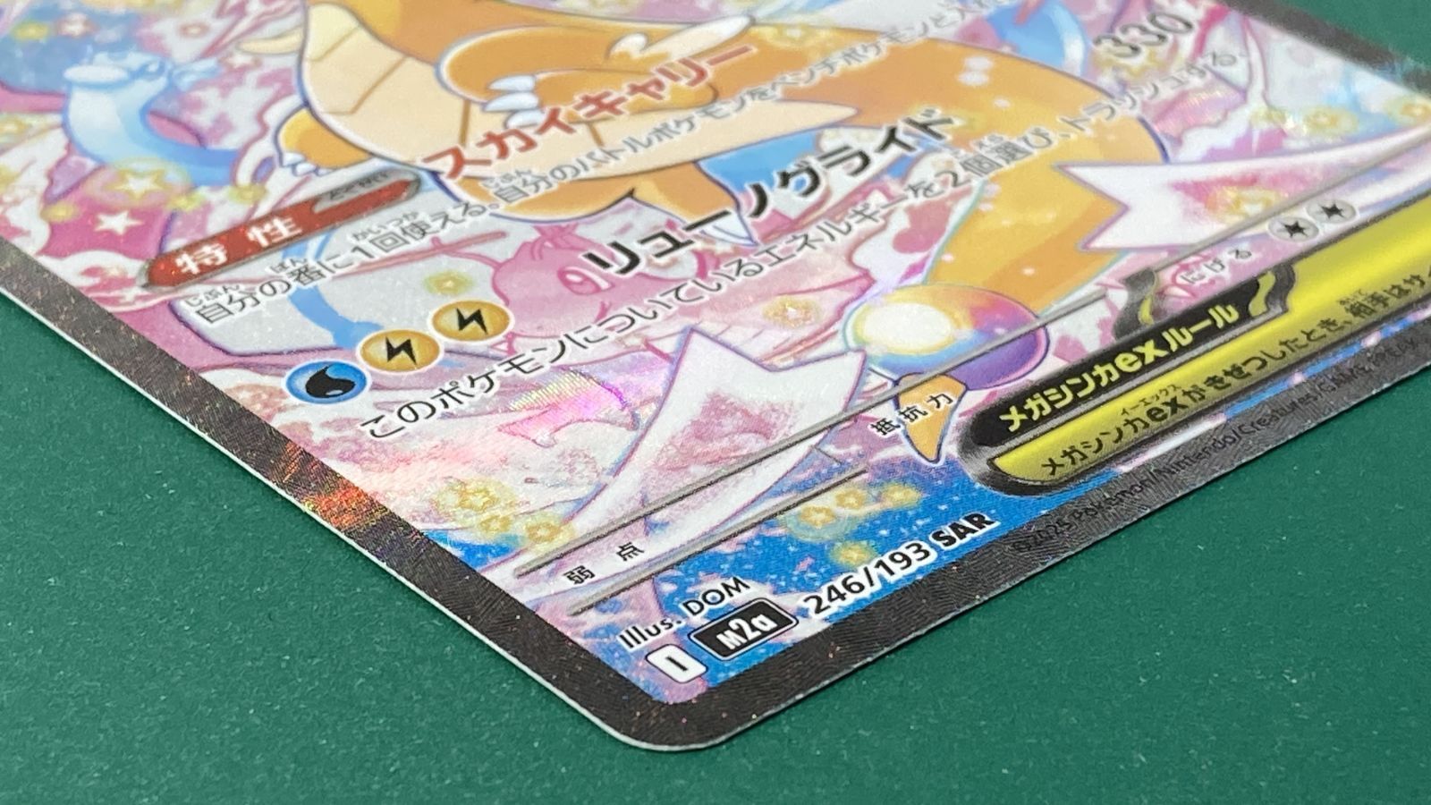 紫波56-1-0714]【中古/傷有り】ポケモンカード 「メガカイリューex