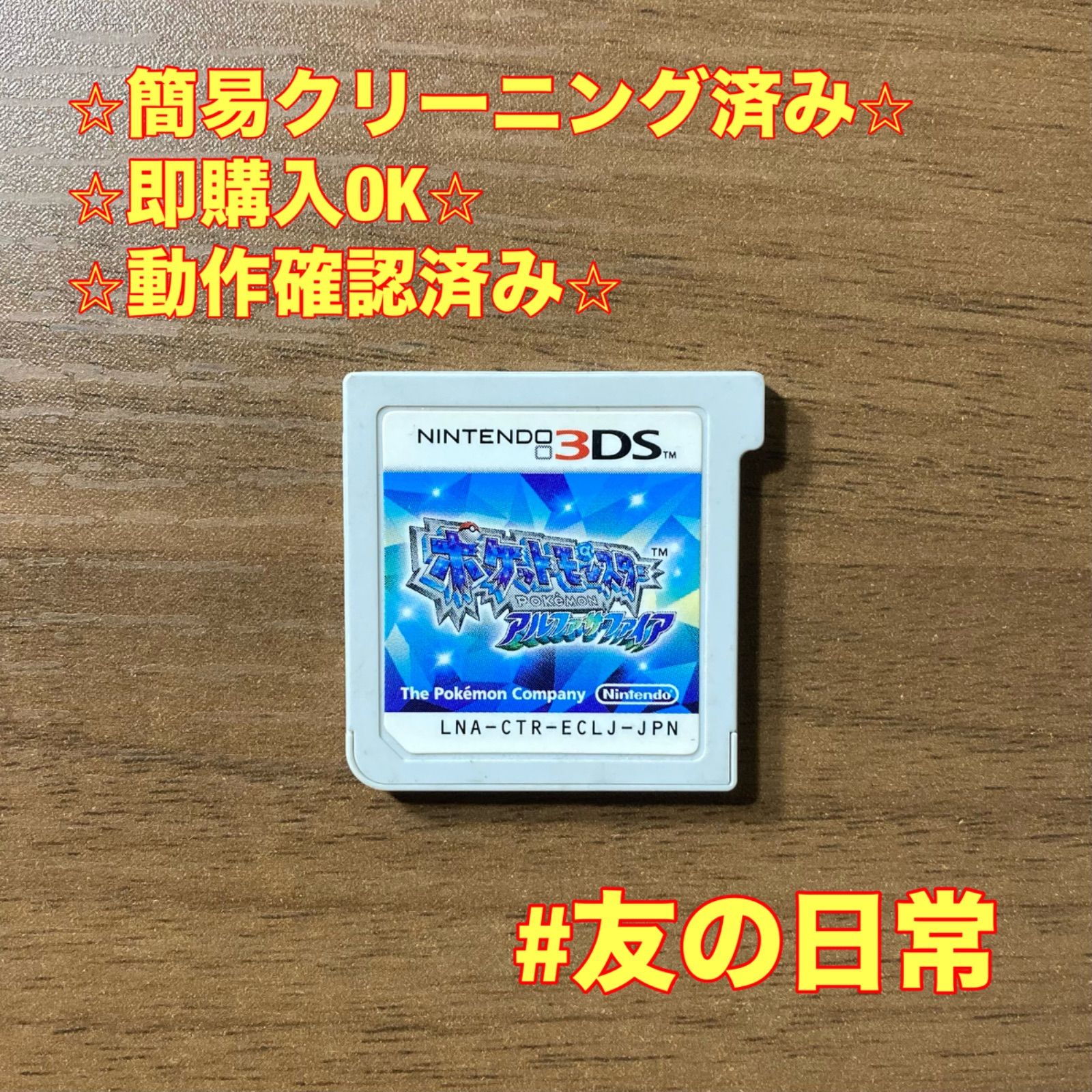 ポケットモンスター アルファサファイア 3DS 92 - メルカリ