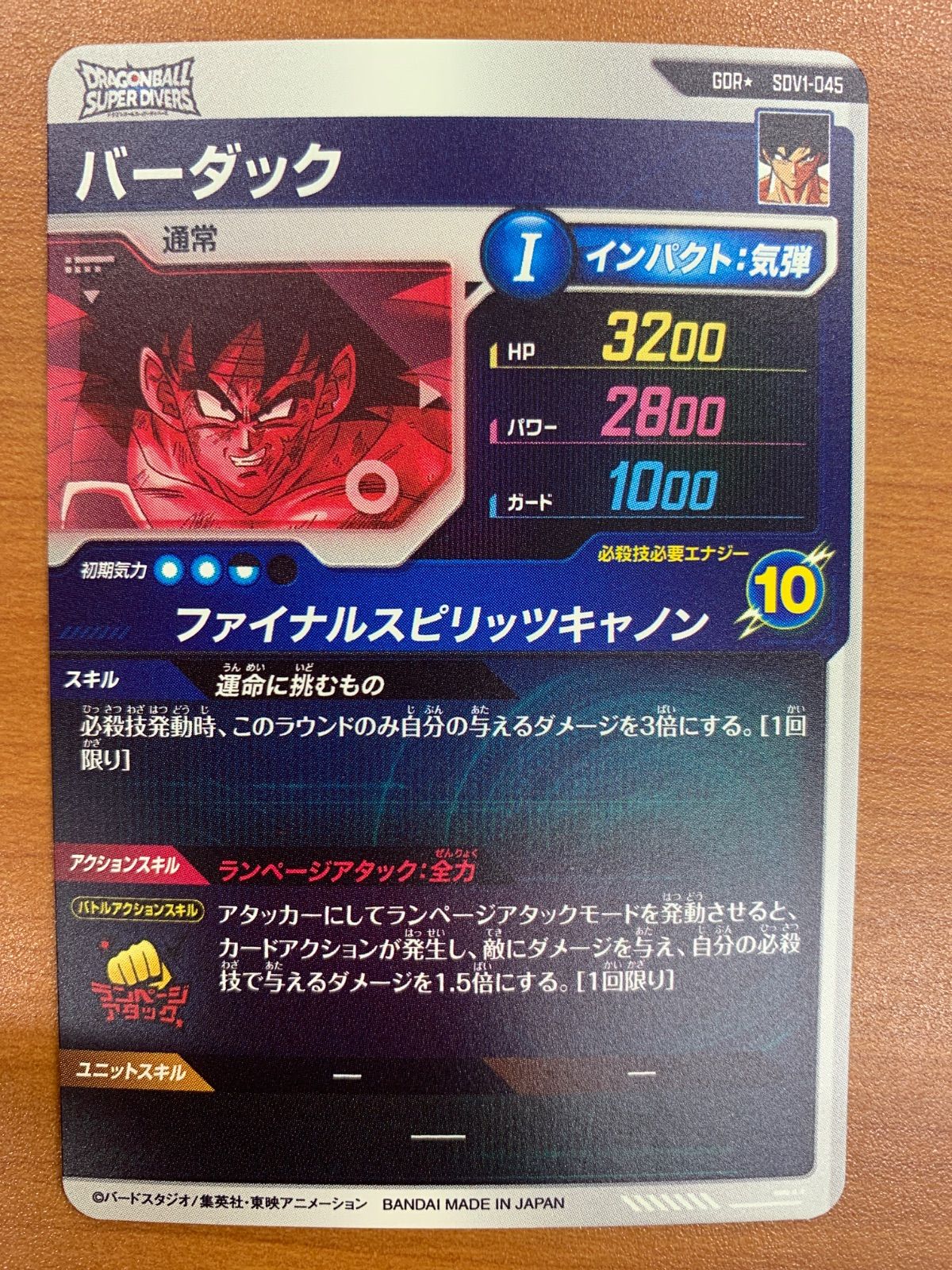 状態A バーダック GDR☆ パラレル SDV1-045 ドラゴンボールスーパー