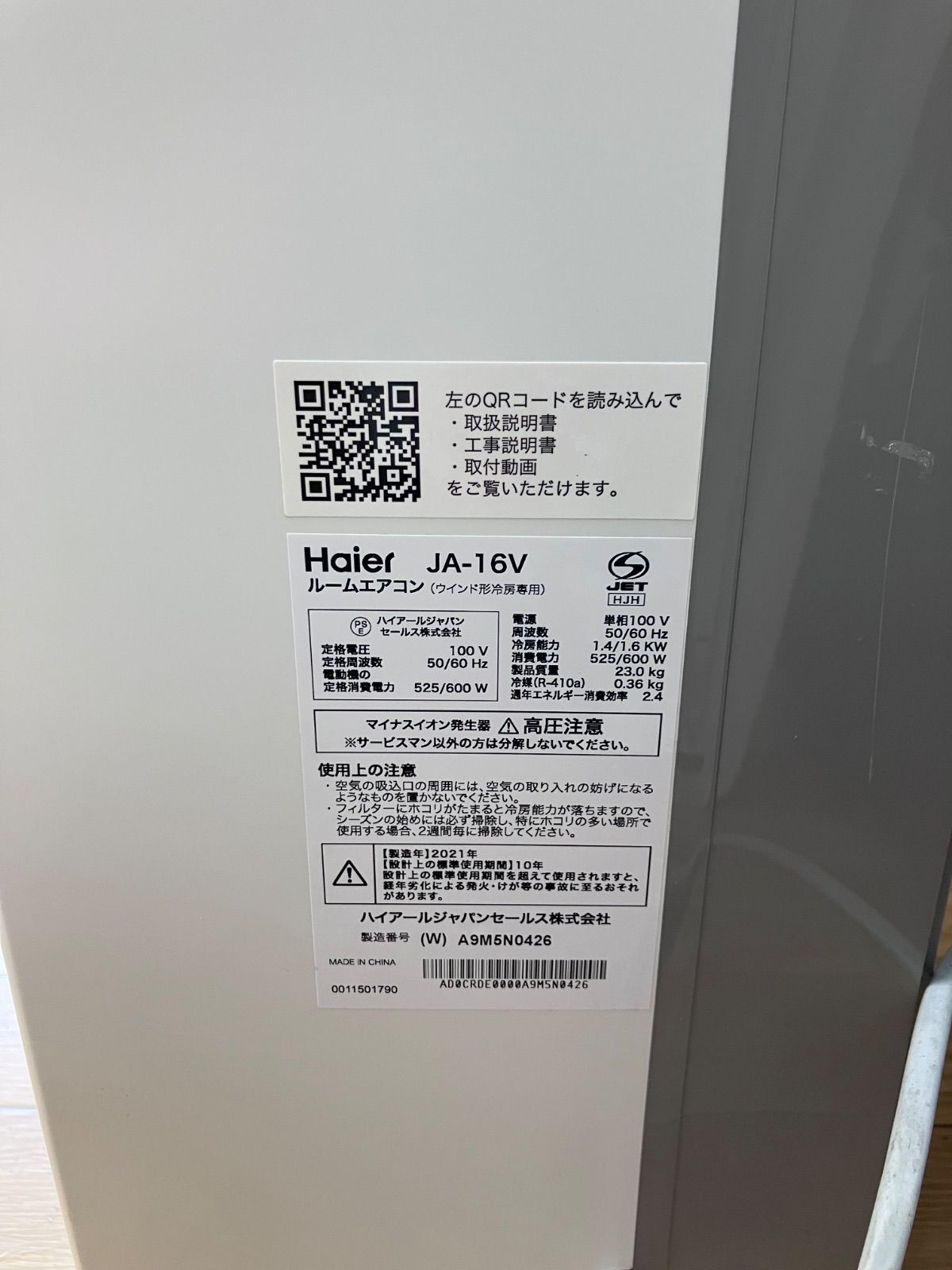 O ハイアール 窓用ルームエアコン 2021年製 JA-16V - メルカリ