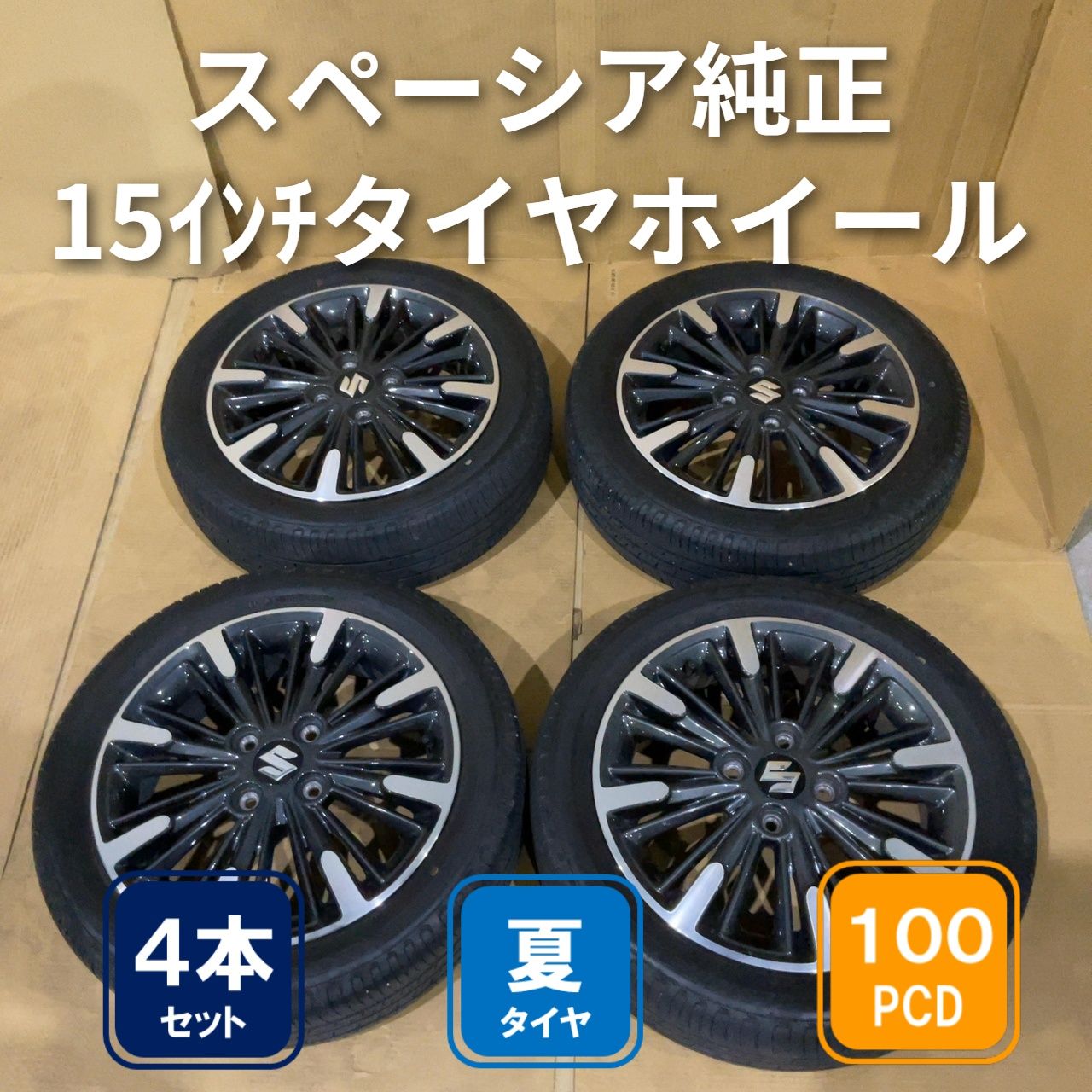 スズキ純正15インチアルミ+EP150 4本 - メルカリ