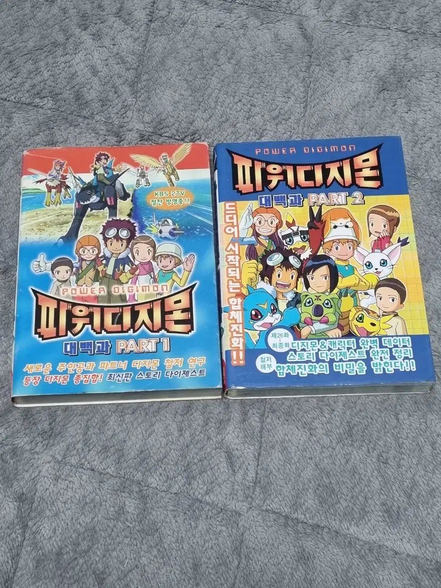 パワーデジタルモンスター大百科1 2 出品